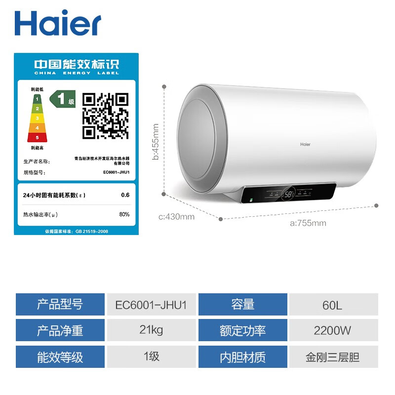 海尔（Haier）安心浴60升电热水器 2200W速热一级能效WIFI智控智能休眠节能80%热水输出率家用EC6001-JH(U1)
