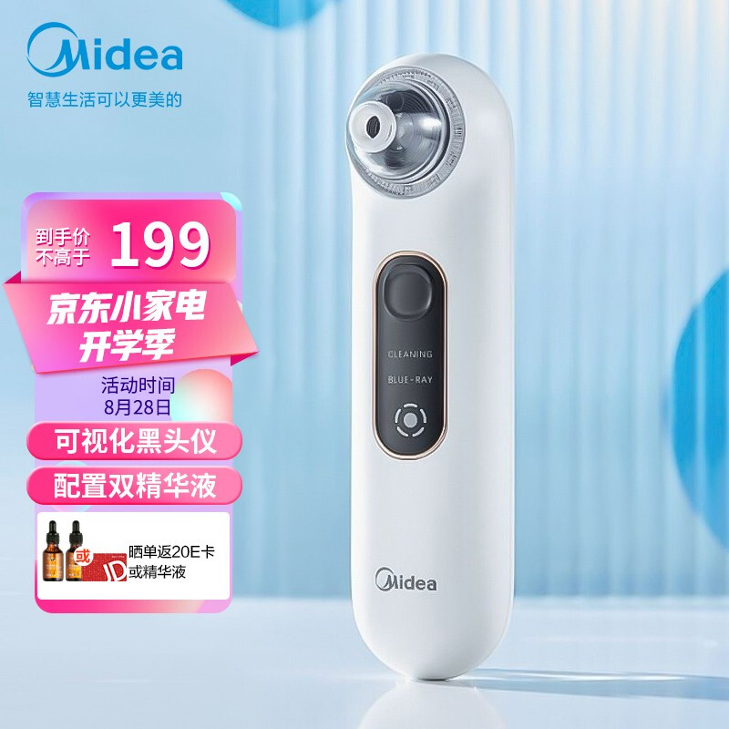 美的 Midea 吸黑头神器可视化黑头仪 去黑头仪粉刺黑头吸出器电动美容仪器 黑头仪 MB-KK0101