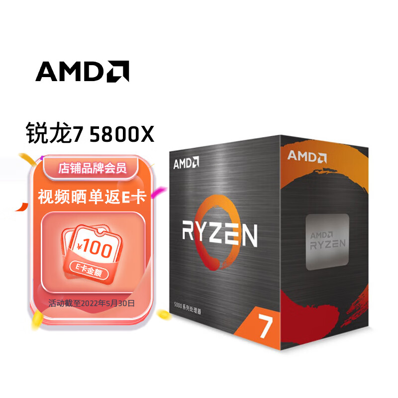 AMD 銳龍7 5800X 處理器(r7)7nm 8核16線程 3.8GHz 105W AM4接口 盒裝CPU