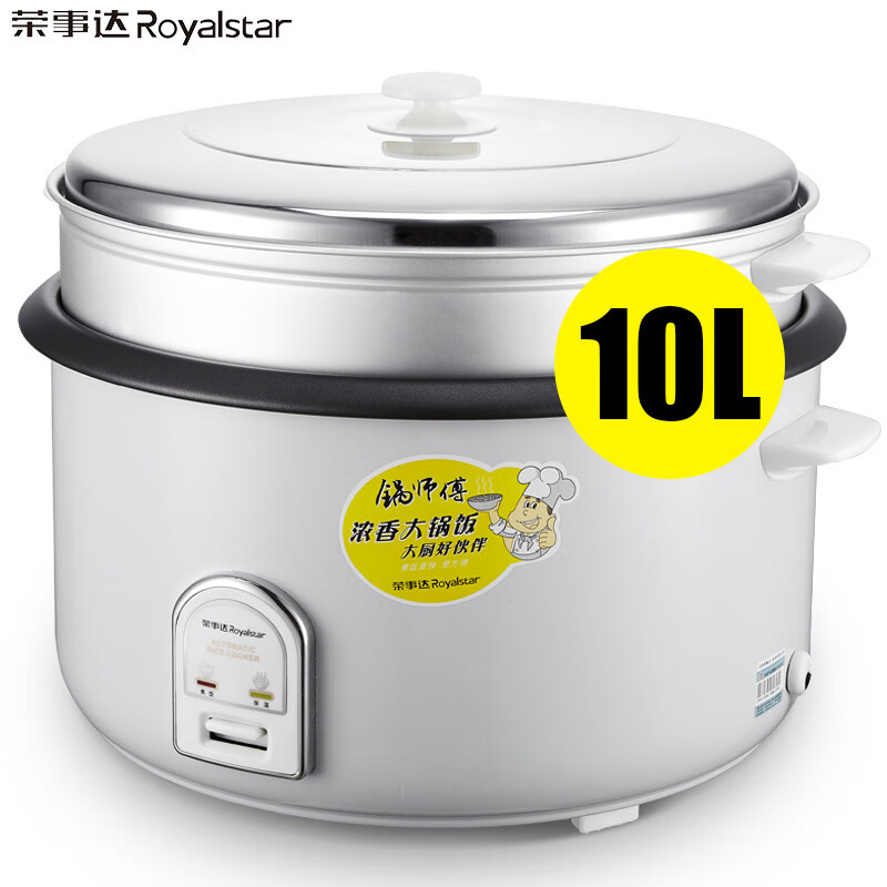 荣事达（Royalstar）电饭煲电饭锅传统老式酒店食堂饭店商用10L大容量带蒸笼RZ-100B