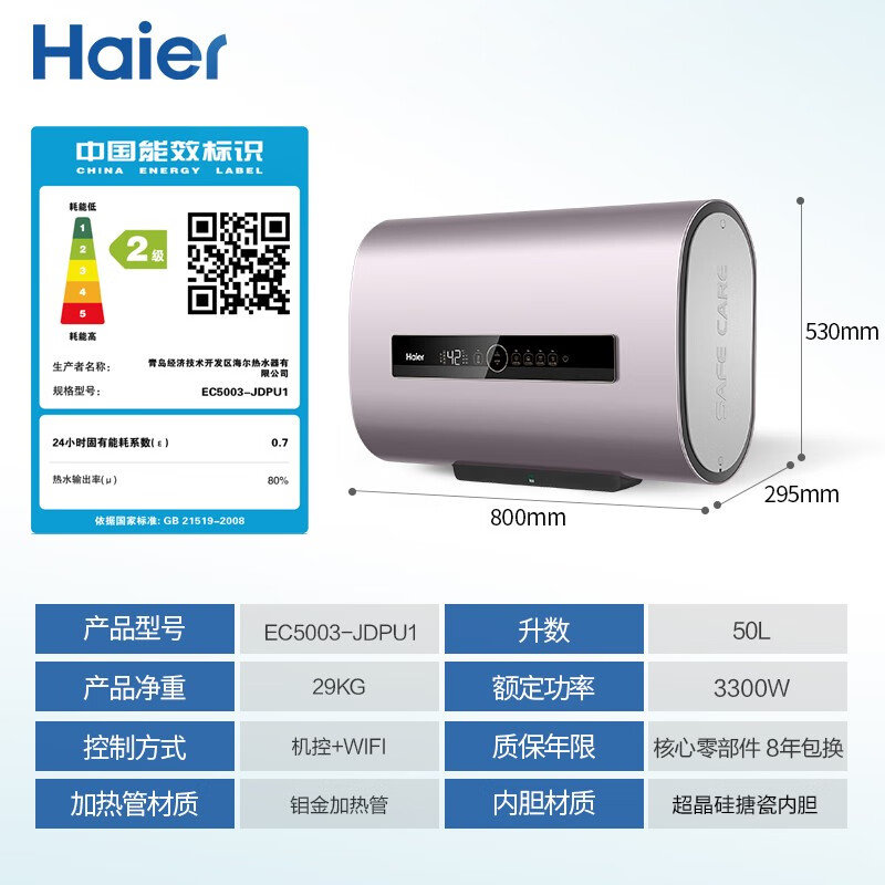 海尔（Haier）空间大师电热水器纤薄双胆速热扁桶大水量镁棒免换健康可视WIFI智控EC5003-JDPU1京东小家智能