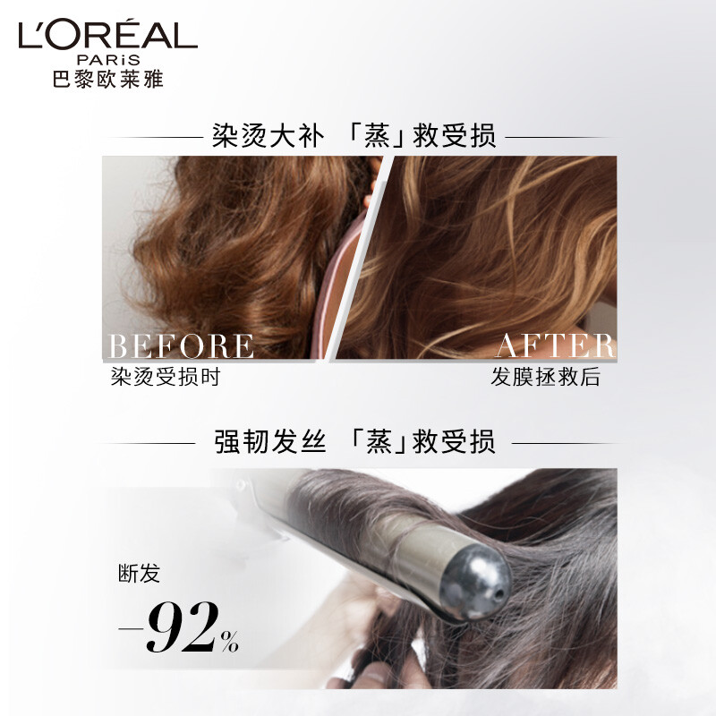 欧莱雅（LOREAL）奇焕精油5分钟焗油护理 奇焕持卷 蒸汽发膜20ml+40g（倒膜膏护发素加热帽 针对烫卷秀发）