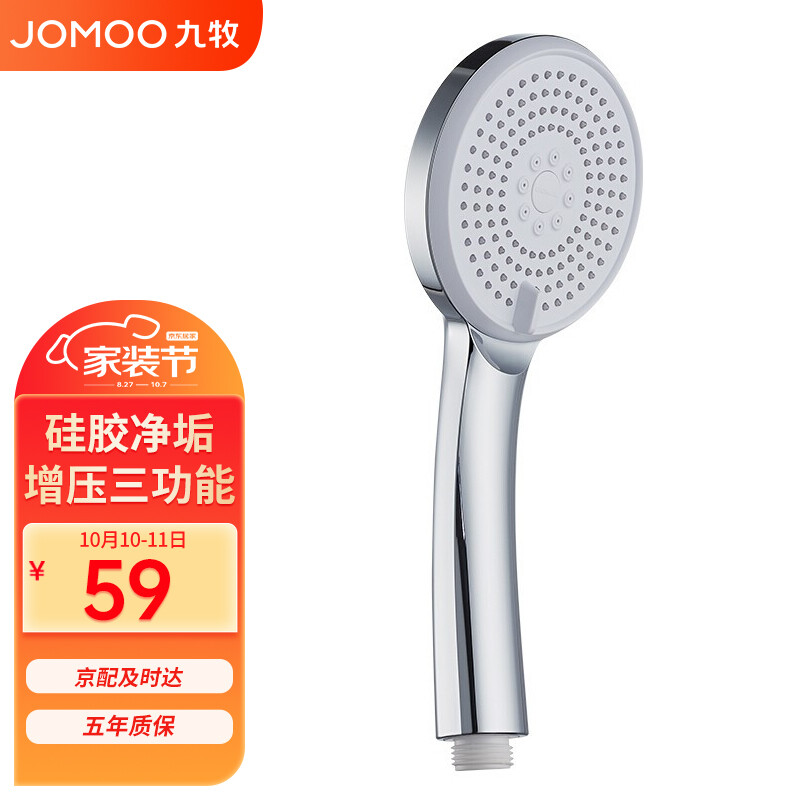 九牧（JOMOO）多功能三檔增壓出水花灑電鍍防燙ABS軟硅膠易潔凈垢手持淋浴蓮蓬噴頭S187014