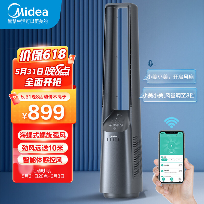 美的（Midea）“智能语音操控”无叶风扇电风扇落地遥控感温家用轻音母婴扇摇头定时风扇AMS150F-MD