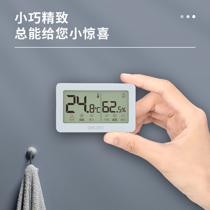 得力(deli)电子温湿度计 室内外家用测温计体感显示 婴儿房宠物区精度监测可粘可立 小巧便携 浅蓝8866