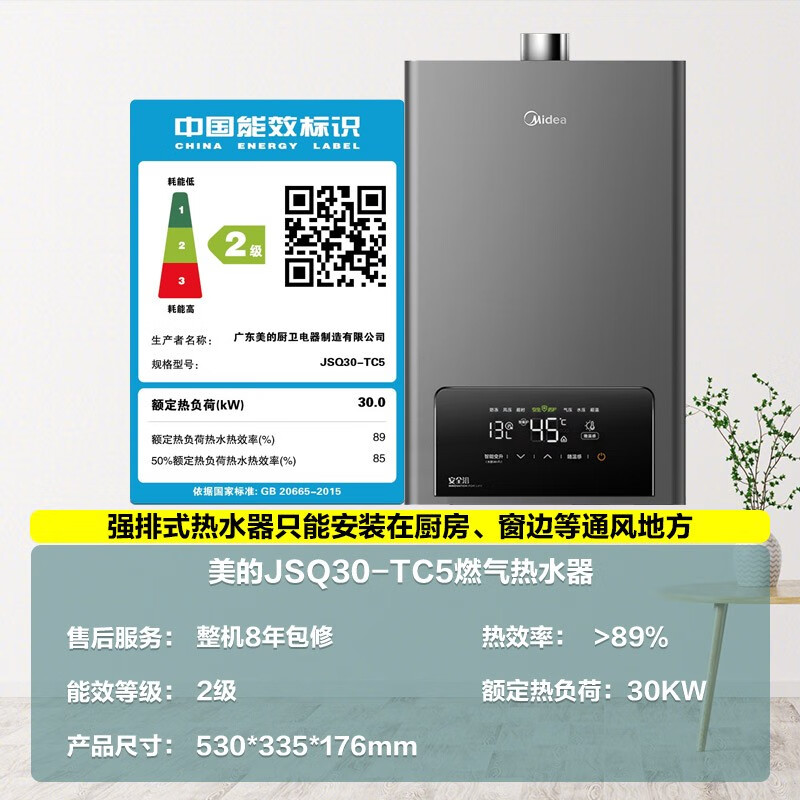 美的（Midea）16升燃?xì)鉄崴魈烊粴?水氣雙調(diào)智能恒溫 強排式熱水器家用 節(jié)能省氣6重安防 JSQ30-TC5玄武灰