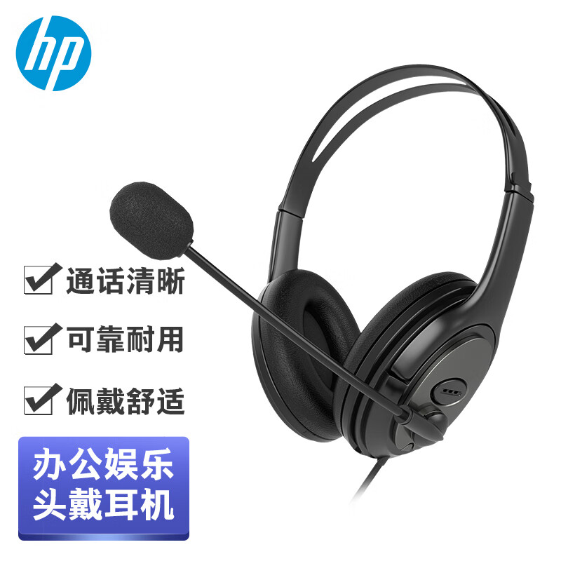 惠普（HP）PC100 Plus 頭戴式耳機 電話客服呼叫中心專用耳機 游戲耳機 帶麥克風(fēng)話筒 網(wǎng)課培訓(xùn)會議耳機