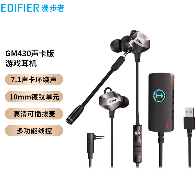 漫步者(EDIFIER) HECATE GM430聲卡版 入耳式雙動圈游戲耳機帶麥 電腦手機直播耳麥 7.1聲道外置聲卡 黑色