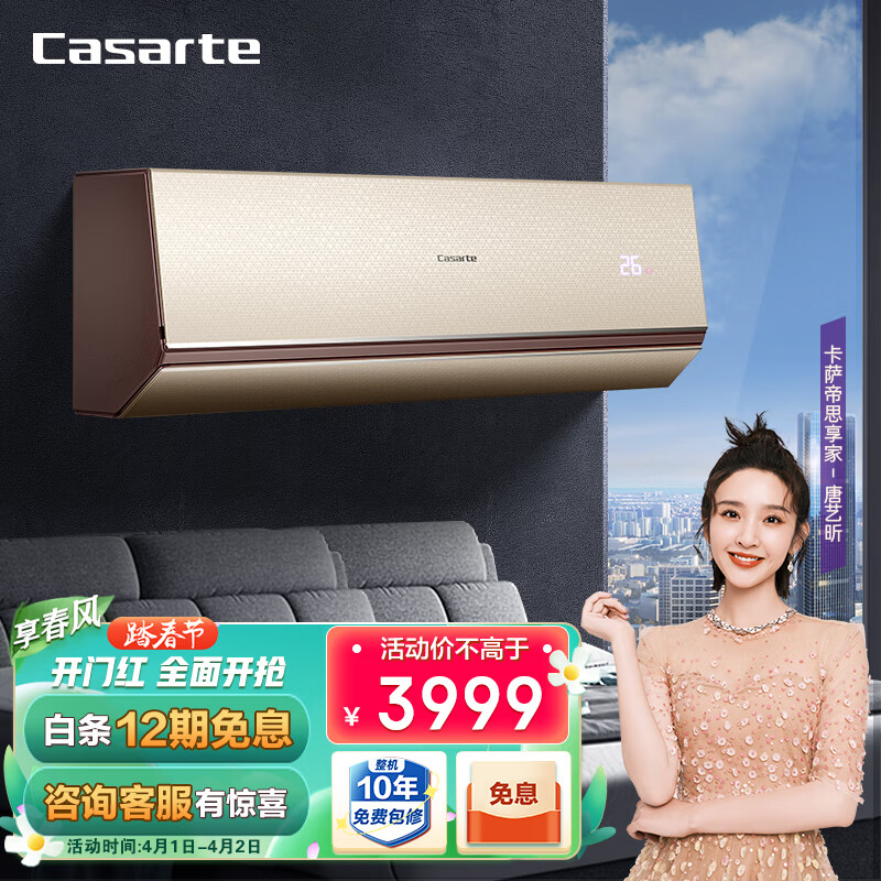 卡萨帝（Casarte）空调1.5匹 天悦 卧室变频冷暖挂机 一级能效 原石系列 科技杀菌 CAS356ABA(81)U1以旧换新