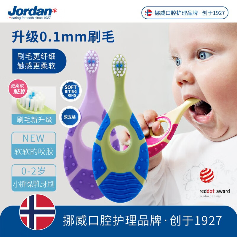 挪威進(jìn)口jordan牙刷兒童0-1-2歲小頭軟毛牙刷嬰幼寶寶清潔牙齒呵護(hù)牙齦口腔磨牙刷 2支裝（顏色隨機(jī)發(fā)）