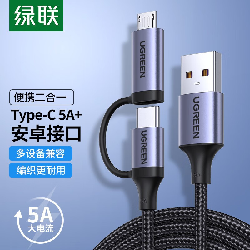 绿联 Type-C数据线5A超级快充/Micro USB双接口转接充电器线通用华为P50/Mate40Pro/30荣耀50小米安卓手机1米