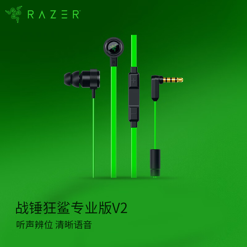 雷蛇（Razer）戰(zhàn)錘狂鯊專業(yè)版V2 入耳式耳機(jī) 游戲耳機(jī)耳麥 電腦手機(jī)耳機(jī) 電競耳機(jī) 吃雞耳機(jī)