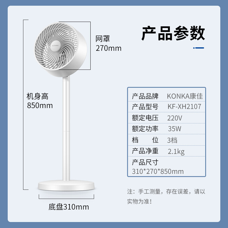 康佳（KONKA）电风扇家用风扇轻音落地循环空气扇台地两用摇头电扇立式大风量节能落地扇 一年质保KF-XH2107