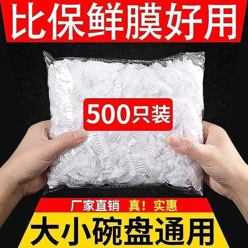 食品级一次性保鲜膜套家用冰箱剩菜碗盖自封口密封保鲜盖碗罩 大小碗通用200只