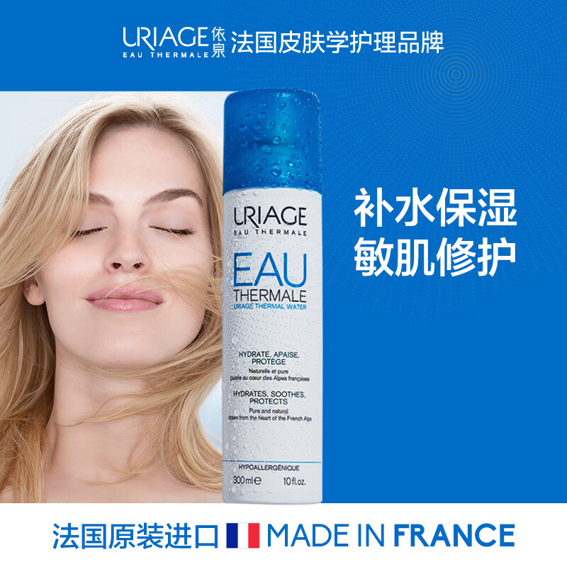 法国依泉 Uriage 舒缓活泉保湿喷雾300ml 保湿舒缓控油定妆爽肤水化妆水 原装进口 调理肌肤呵护敏感肌