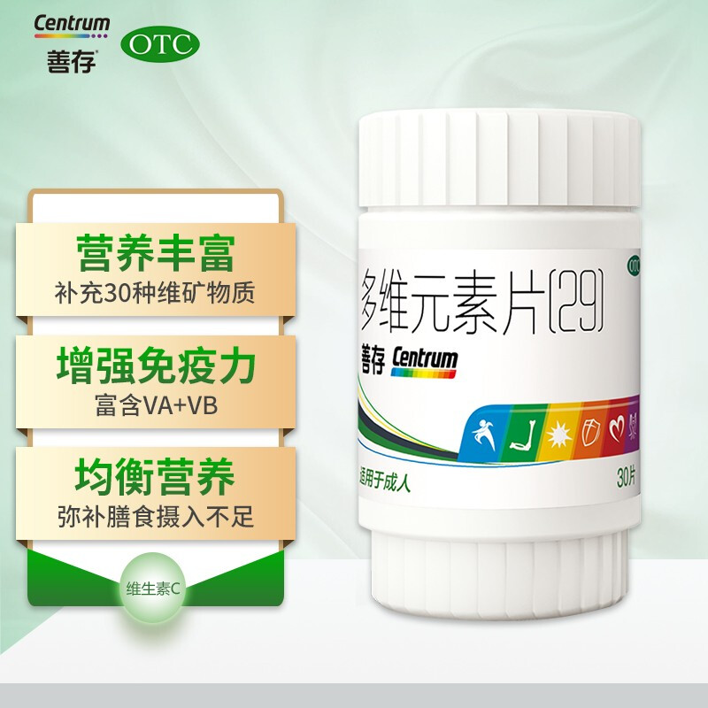 善存（Centrum）多维元素片(29) 30片 成人复合维生素B12 矿物质 维生素C 叶酸