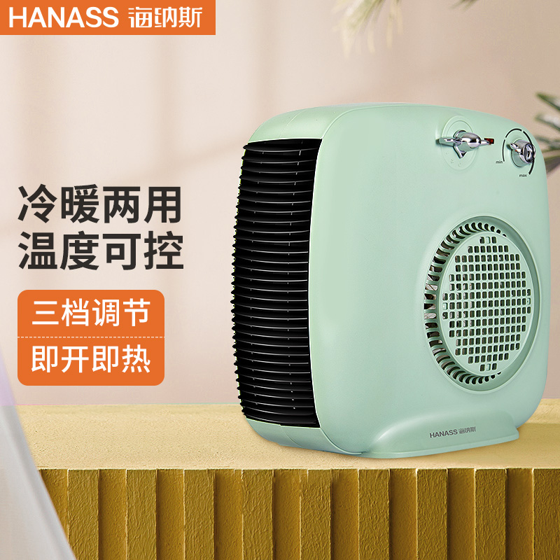 海纳斯(HANASS)取暖器 电暖器 家用暖风机 卧室桌面电暖气 可控温速热冷暖两用小型电暖风 Q7