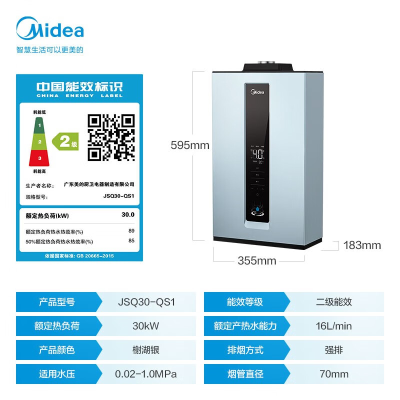 美的（Midea）16升燃气热水器天然气 无极恒温舱 双增压全时零冷水2.0 智能家电APP控制 JSQ30-QS1