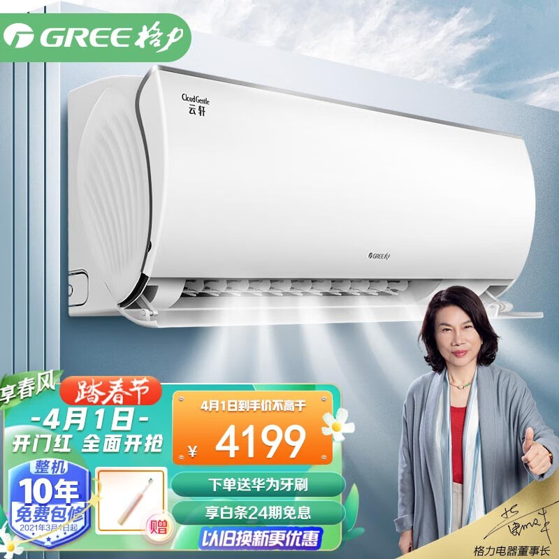格力（GREE）大1匹 云轩健康款 新一级 变频冷暖 紫外线除菌 壁挂式卧室空调挂机KFR-26GW/NhHd1BG以旧换新