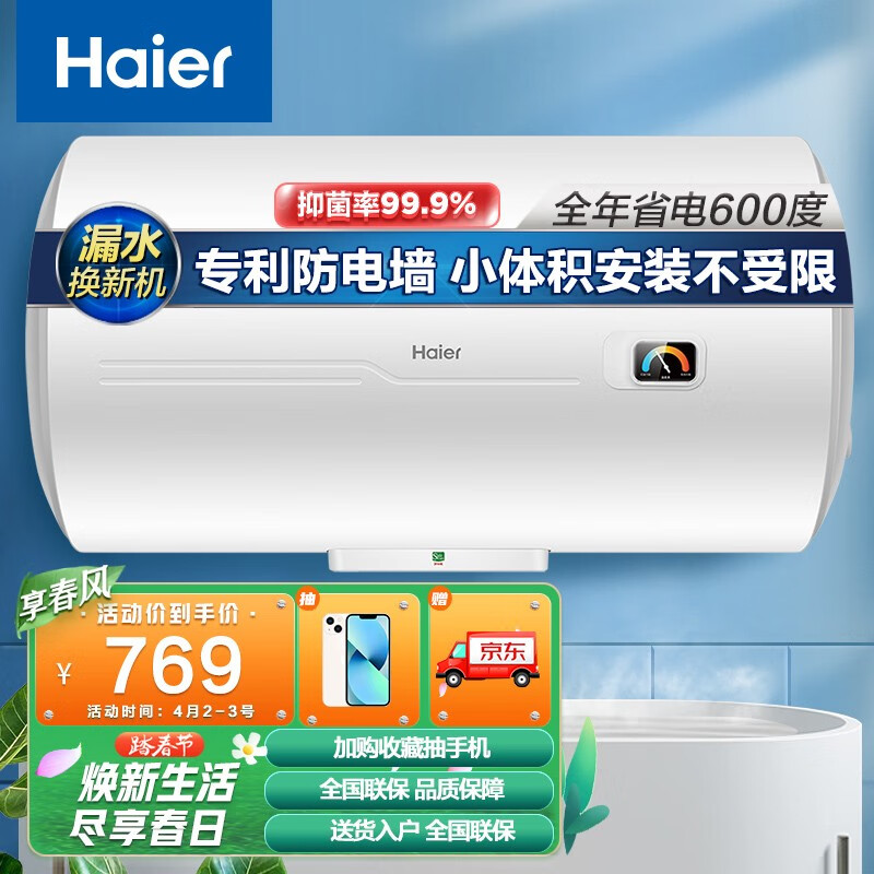 海尔（Haier）安心浴60升电热水器2200W速热小巧耐用80%热水输出率节能金刚三层胆专利防电墙 EC6001-HC3新
