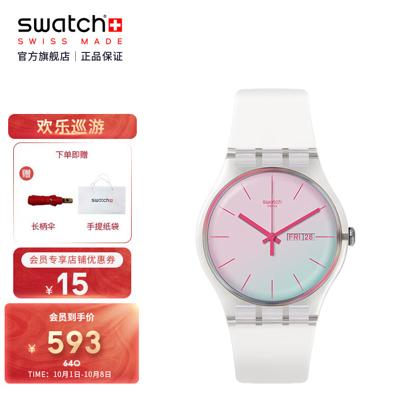 斯沃琪（Swatch）瑞士手表 原創(chuàng)系列 炫白極光 學(xué)生簡約石英男女學(xué)生表SUOK713