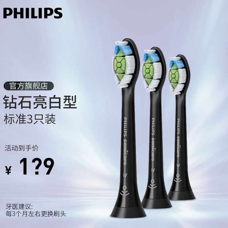 飞利浦（PHILIPS）电动牙刷头适用HX9360HX9350HX9340HX6730HX9172 钻石亮白型HX6063 黑色标准型3只装
