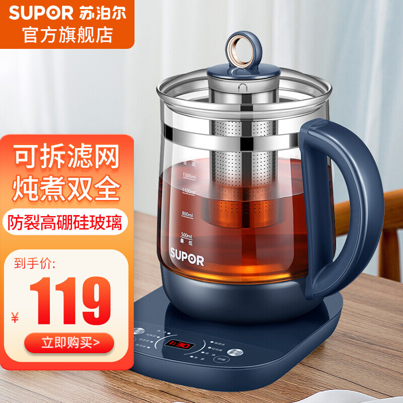 苏泊尔（SUPOR）养生壶 1.5L煮茶器 花茶壶 玻璃电茶壶 电水壶 烧水壶 多段调温电热水壶 蓝色 1.5L