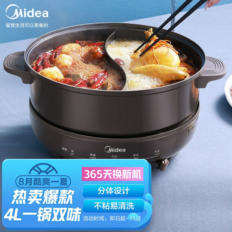 美的（Midea）多功能锅电火锅电煮热锅家用多用途4L大容量煎烤电炒锅智能断电分体鸳鸯不粘锅DY26P402