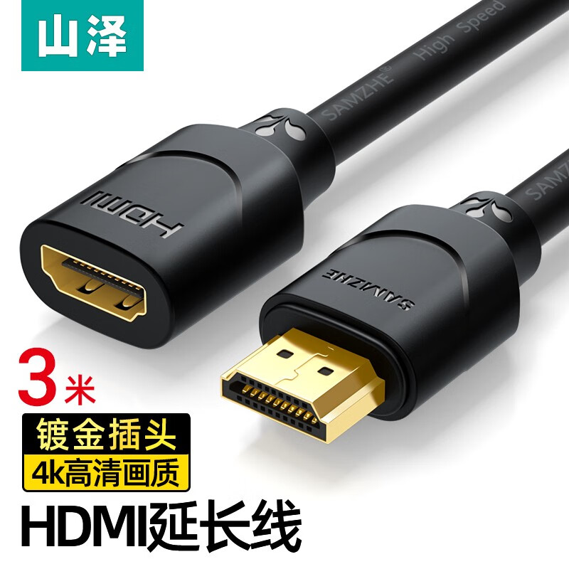 山澤(SAMZHE)HDMI線延長線 高清3D視頻線 公對母轉(zhuǎn)換線 電腦接電視投影儀顯示器數(shù)據(jù)線 3米黑 30MN9