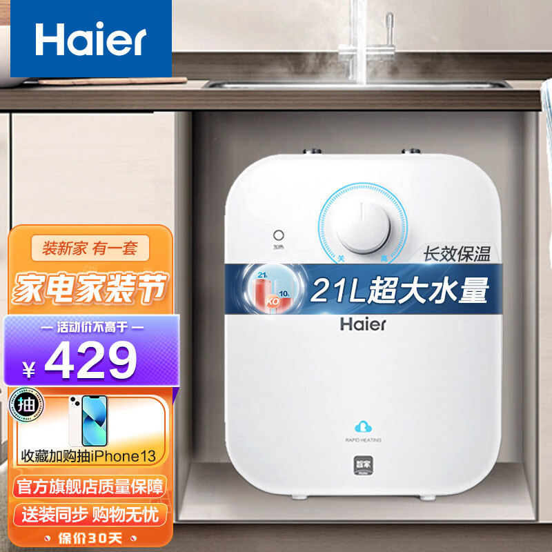 海尔（Haier）小厨宝 速热 一级能效 家用恒温节能 厨房小型电热水器储水式上出水FA EC5FA