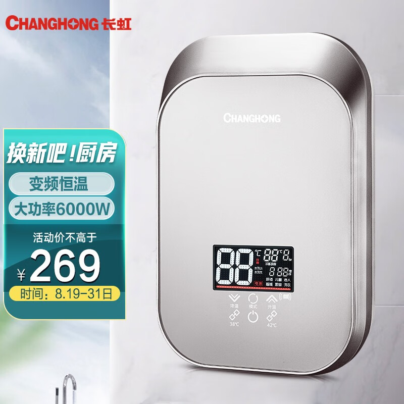 %title插图%num 长虹 (CHANGHONG )电热水器即热式电热水器小厨宝电热水龙头 变频恒温 速热热水器 LED显示CGG-6D