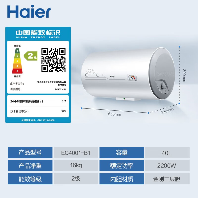 海尔（Haier）40升电热水器2200W大功率 专利防电墙 金刚三层胆 钼金加热管 EC4001-B1 *