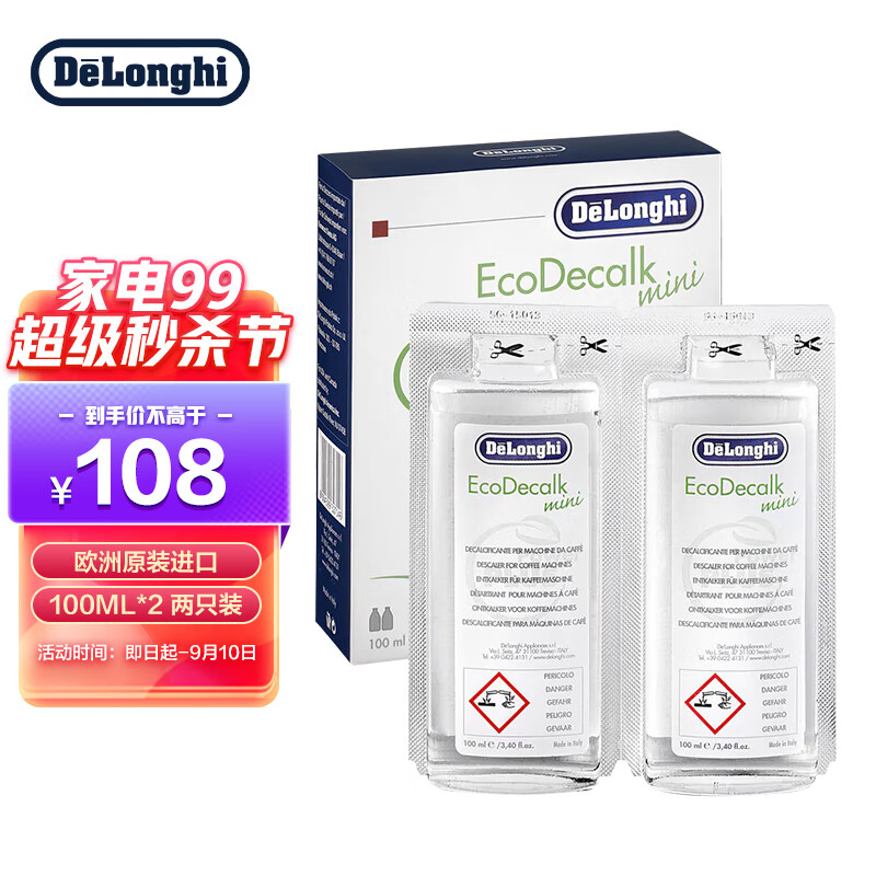 德龍（Delonghi） 進(jìn)口全自動(dòng)咖啡機(jī)清潔清洗劑半自動(dòng)咖啡機(jī)清洗液 除垢劑保養(yǎng)液100ml 100ml*2