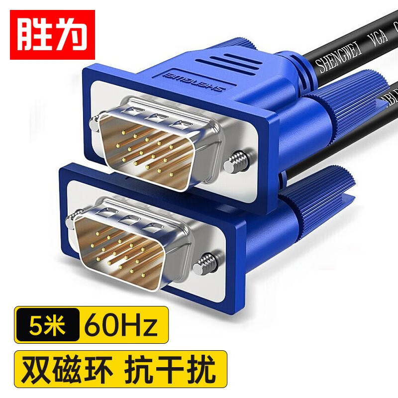 胜为（shengwei）VGA线 高清视频线 5米 电脑电视机投影仪显示屏连接线3+6芯数据信号线 VC-3050