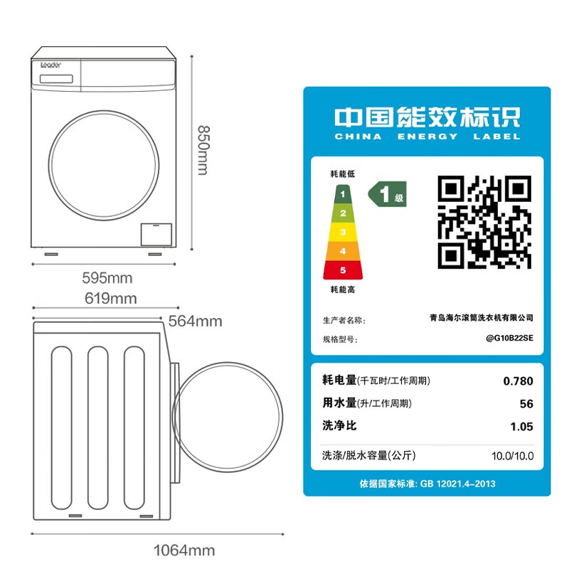 統(tǒng)帥（Leader）海爾出品 10公斤變頻滾筒洗衣機全自動 巴氏殺菌 雙噴淋去泡沫 @G10B22SE