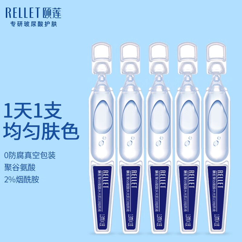 颐莲（RELLET）玻尿酸水光肌日抛原液1ml*5支装 寡聚玻尿酸 精华液 涂抹式水光针