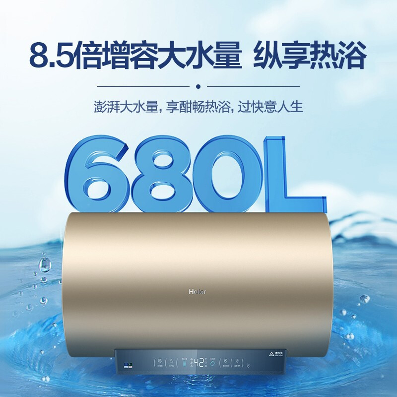 海尔（Haier）畅享大水量80升电热水器3300W变频3D速热智能分人洗健康可视WIFI智控EC8005-JE3U1京东小家智能