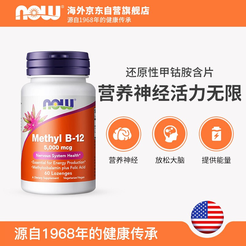 诺奥(NOW Foods)活性甲钴胺分散片维生素B12美国原装进口5000mcg 60粒 美国进口