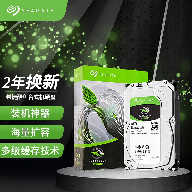 希捷(Seagate)3TB 256MB 5400RPM 台式机机械硬盘 SATA接口 希捷酷鱼BarraCuda系列(ST3000DM007)