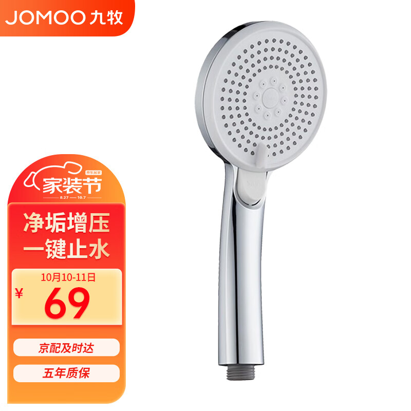 九牧（JOMOO）多功能手持花灑噴頭淋浴頭增壓淋浴花灑頭S191014