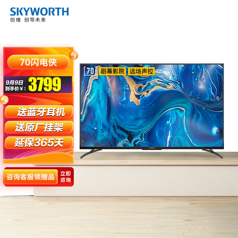 解析创维70闪电侠70寸电视评测怎样?使用曝光好不好用?