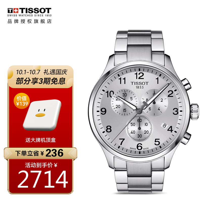 天梭(TISSOT)瑞士手表 速驰系列钢带石英男士手表运动表T116.617.11.037.00