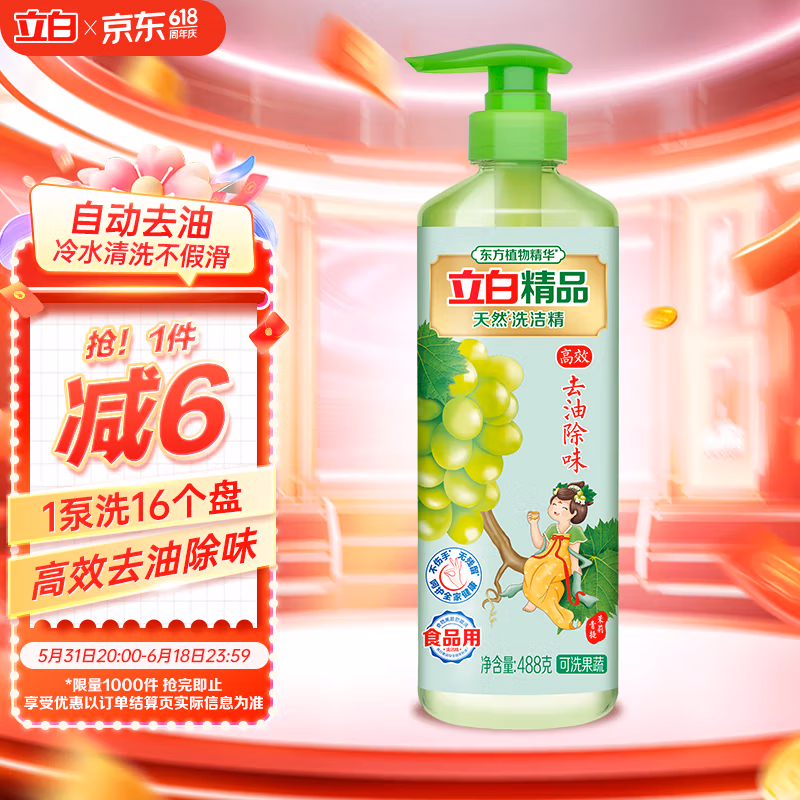 立白（Liby）&nbsp; 488g&nbsp; 洗洁精&nbsp; （计价单位：瓶）