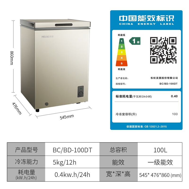 美菱(MELING)100升冰柜冷藏冷冻转换家用低霜冷柜迷你一级能效节能省电BC/BD-100DT单温母乳小冰箱