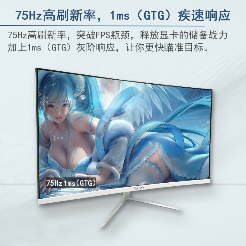 YSNO显示器电脑显示屏电竞便携27英寸屏幕曲面24英寸ips全面屏165hz1ms节能滤蓝光不闪屏 【24英寸 全面屏 ips 75hz】曲面 白色