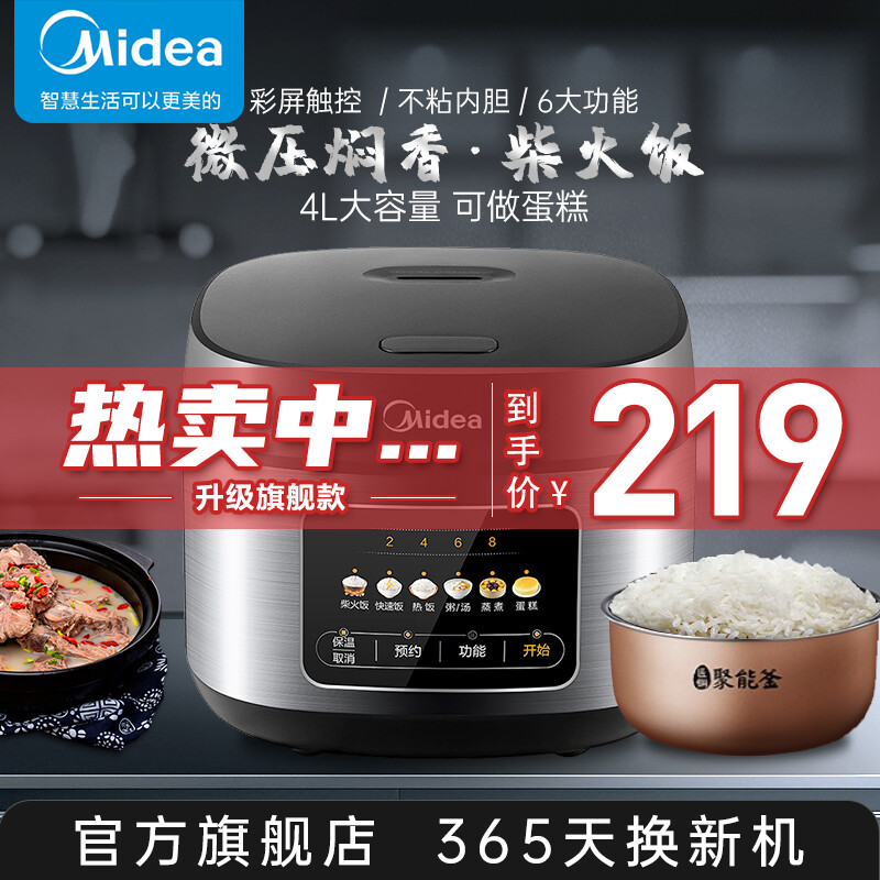 美的（Midea）电饭煲电饭锅 家用智能迷你电饭煲柴火饭煮粥煲汤蛋糕多功能彩屏米饭锅 金属机身 【4L升级旗舰款】微压焖香 MB-RE429