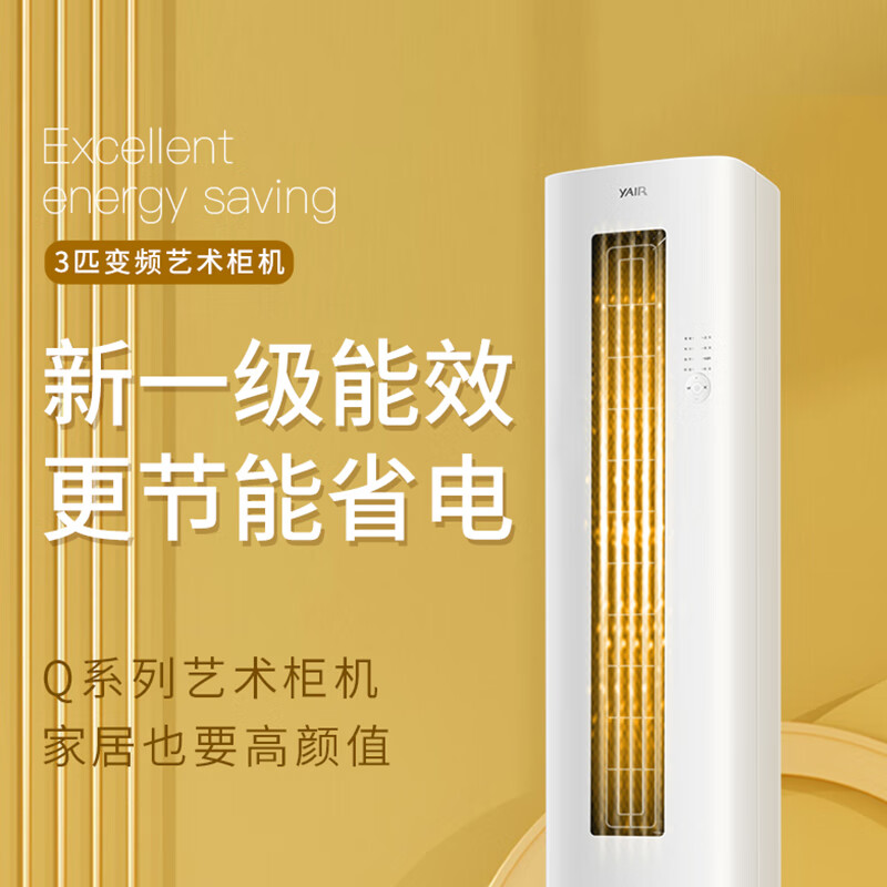 揚(yáng)子空調(diào) 3匹 新一級能效 變頻冷暖 空調(diào)立式 以舊換新 客廳立式空調(diào)柜機(jī)  KFR-72LW/Q151fB1