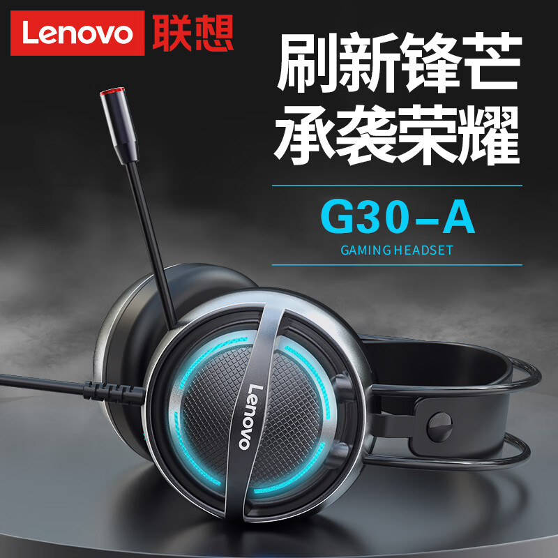 联想（LENOVO） 电脑耳机头戴式有线发光台式机笔记本耳麦游戏竞技带麦克风话筒降噪音乐网课学习通用 G30-A(3.5mm标准版)