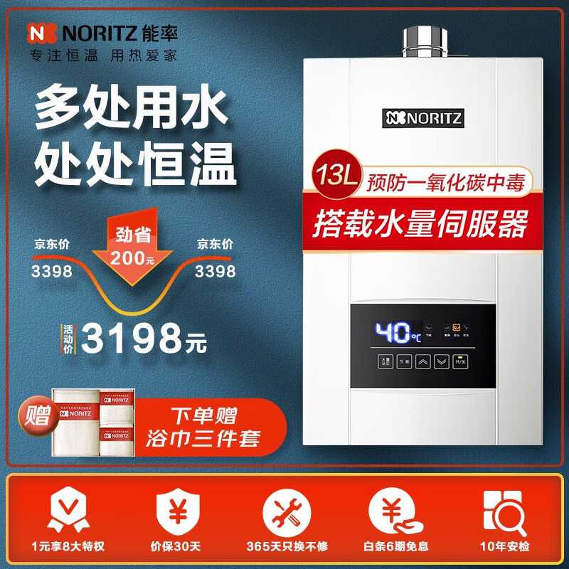能率（NORITZ）燃气热水器13升 智能精控恒温 水量伺服器GQ-13E4AFEX（JSQ25-E4）天然气 一键节能 防冻