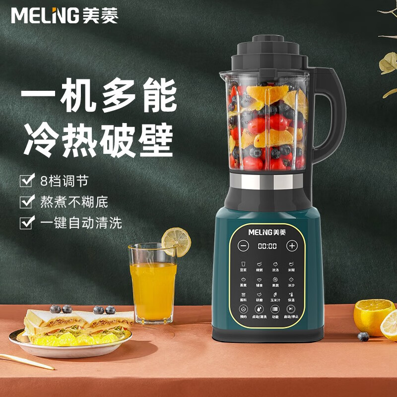 美菱（MeiLing） 破壁机豆浆机多功能家用加热料理机搅拌机辅食机榨汁机绞肉机 一机多能 智能加热